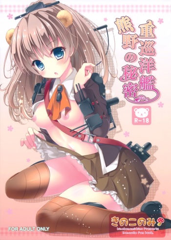(Mimiket 30) [KINOKONOMI (kino)] Juujunyoukan Kumano no Himitsu (Kantai Collection -KanColle-) cover