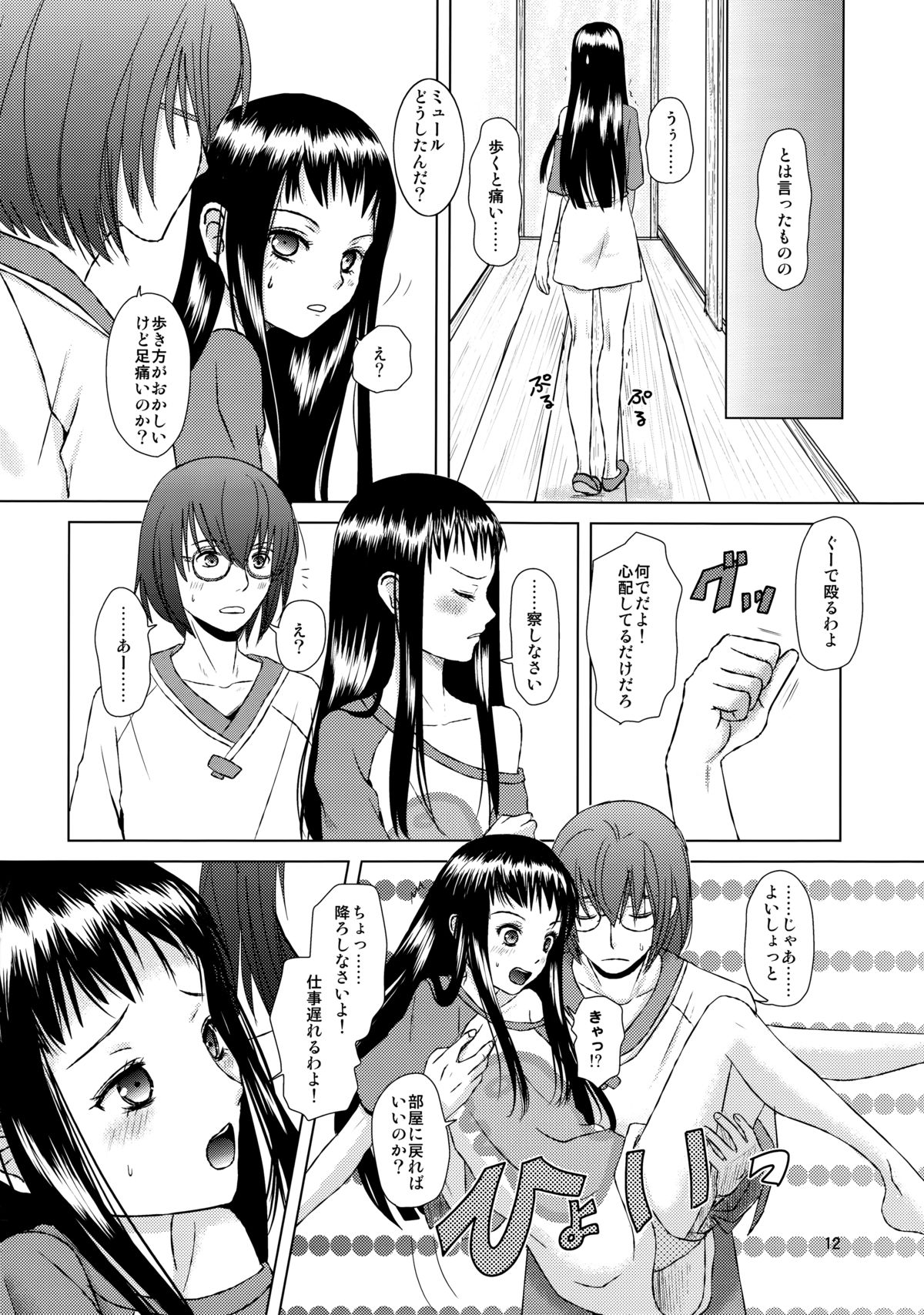 Renai Shousetsuka 2 page 11 full