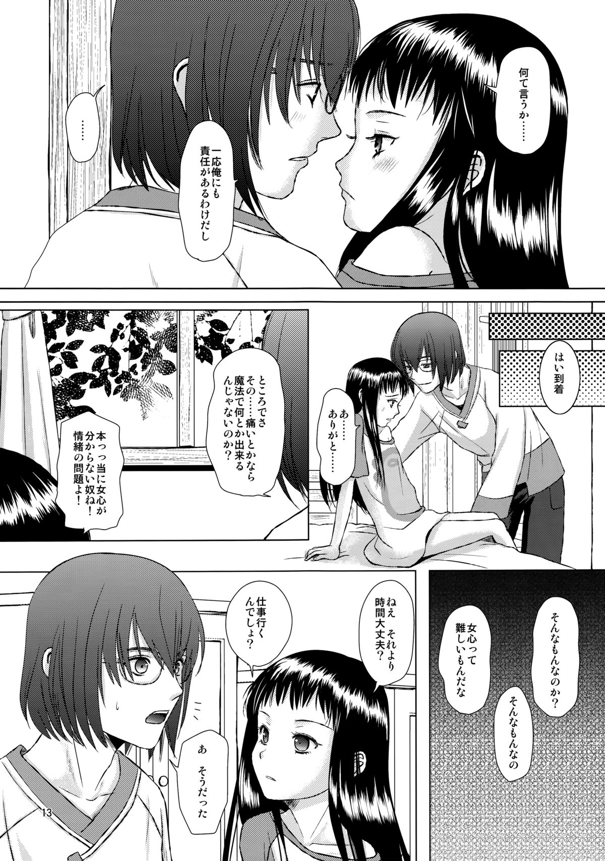 Renai Shousetsuka 2 page 12 full