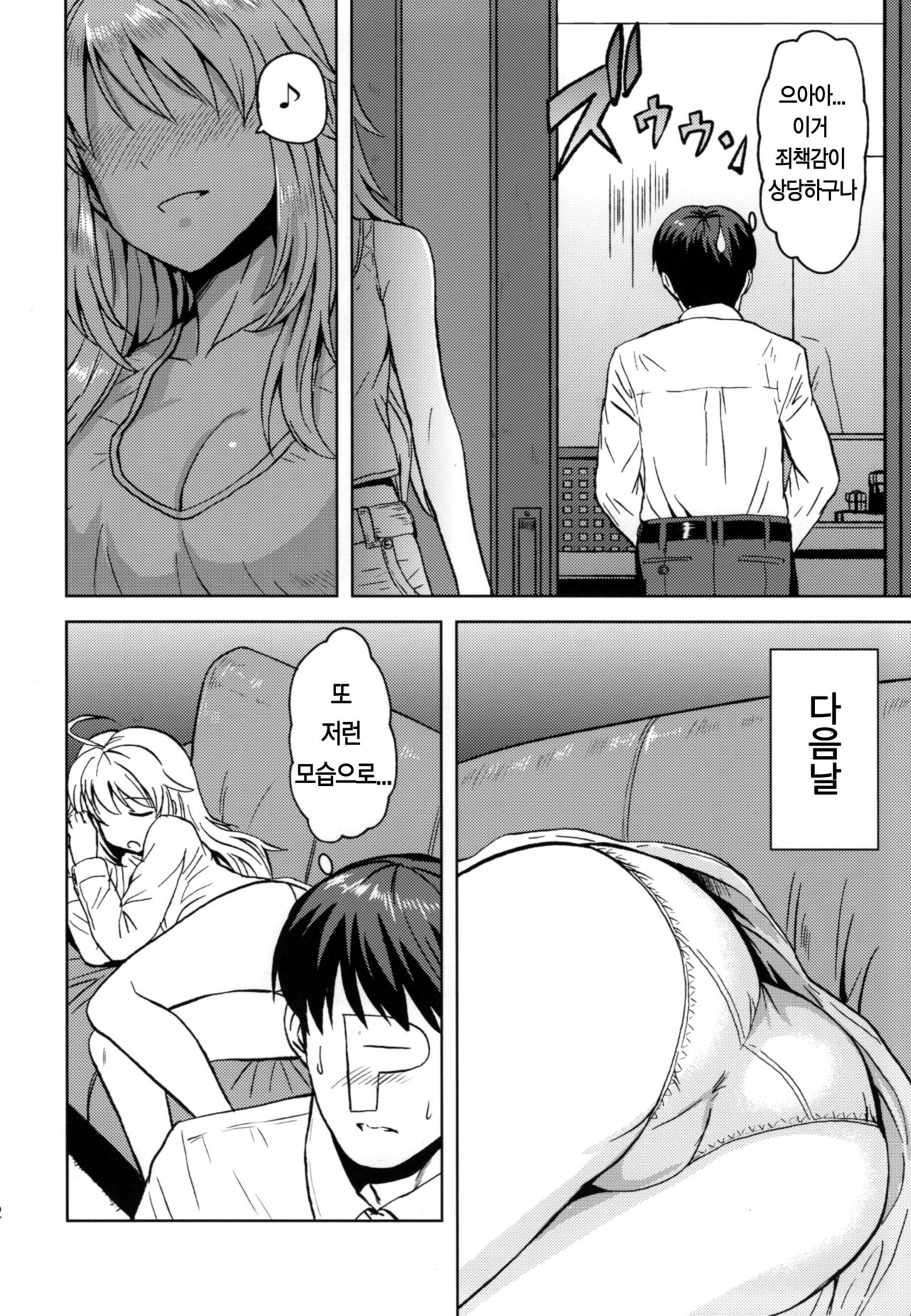 Taiho Shichauno! | 체포해버릴거야! page 11 full