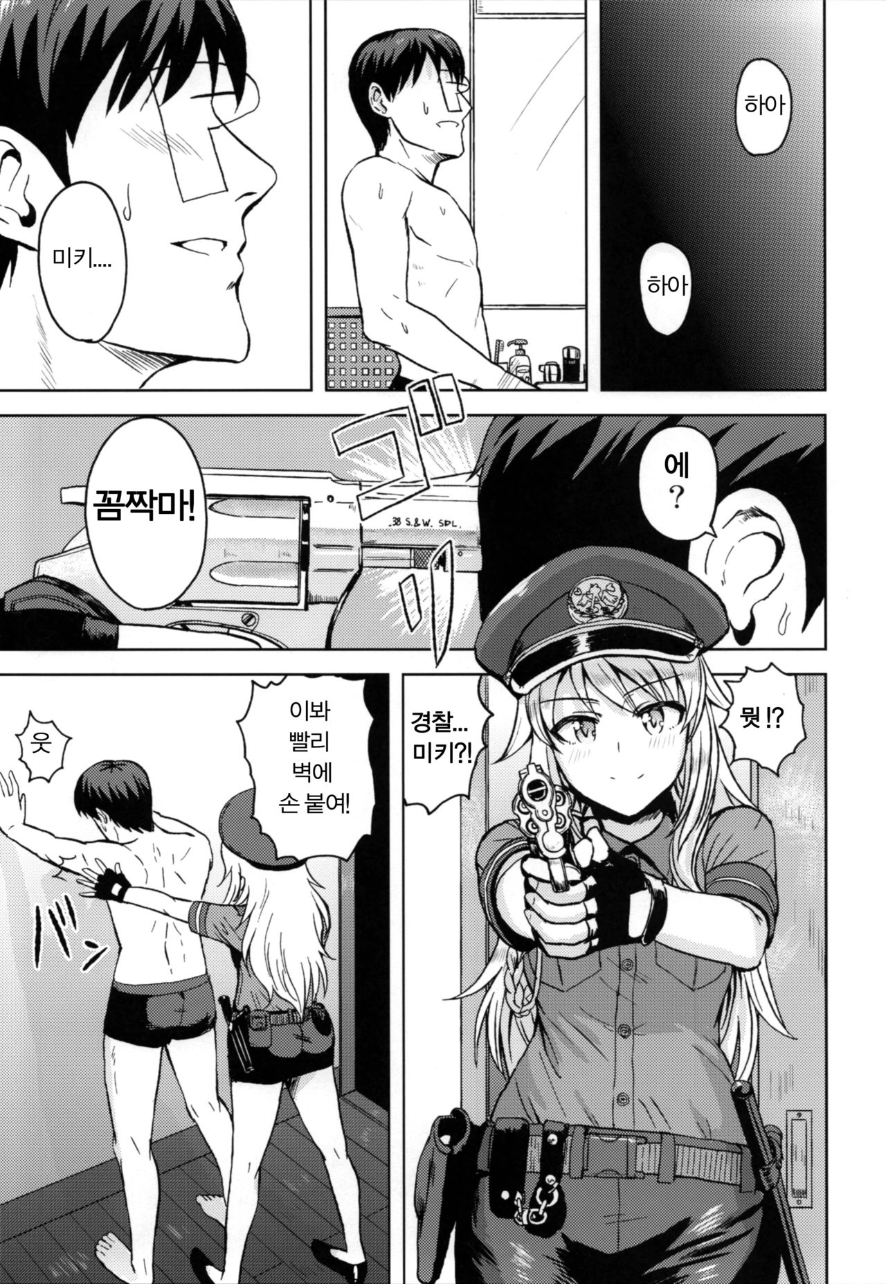 Taiho Shichauno! | 체포해버릴거야! page 12 full