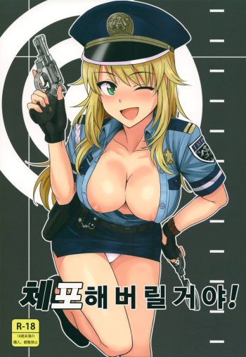 (Marionette Angel) [PLANT (Tsurui)] Taiho Shichauno! | 체포해버릴거야! (THE iDOLM@STER) [Korean] cover