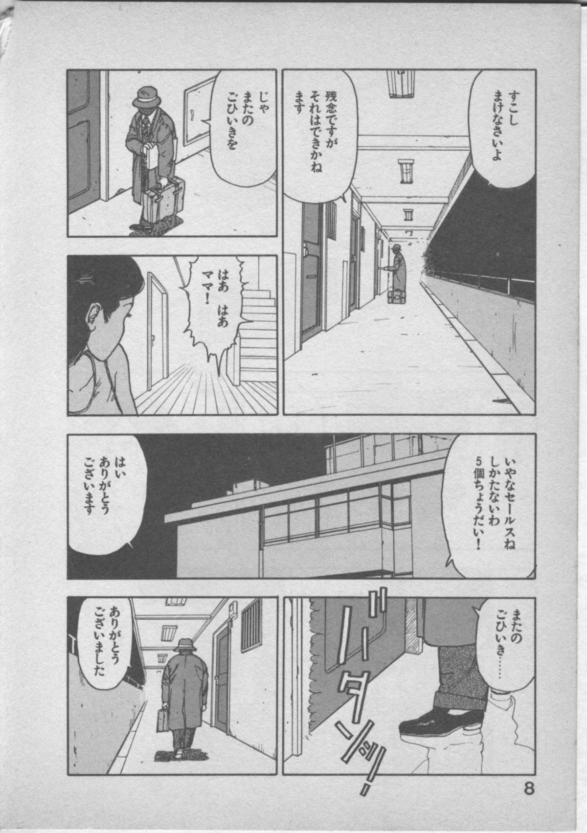 Himei wa Oshizuka ni page 12 full