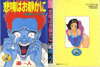 [U-Jin] Himei wa Oshizuka ni cover
