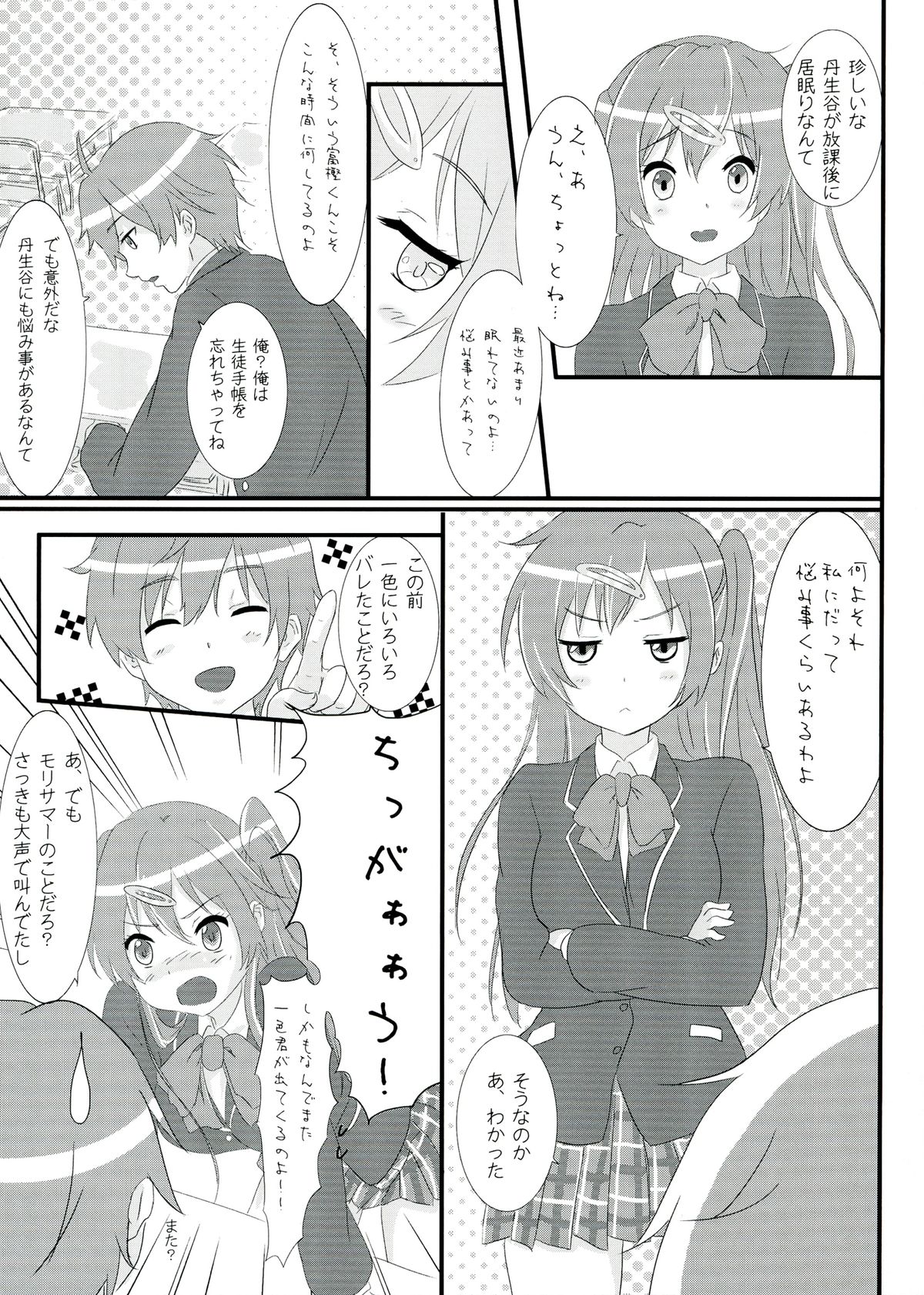 Moto Chuunibyou demo Koi ga Shitai! page 7 full