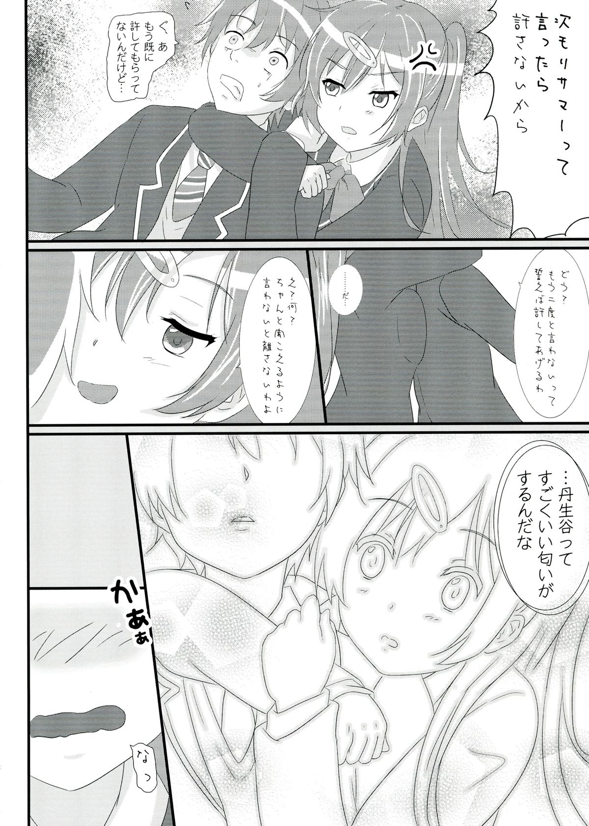 Moto Chuunibyou demo Koi ga Shitai! page 8 full