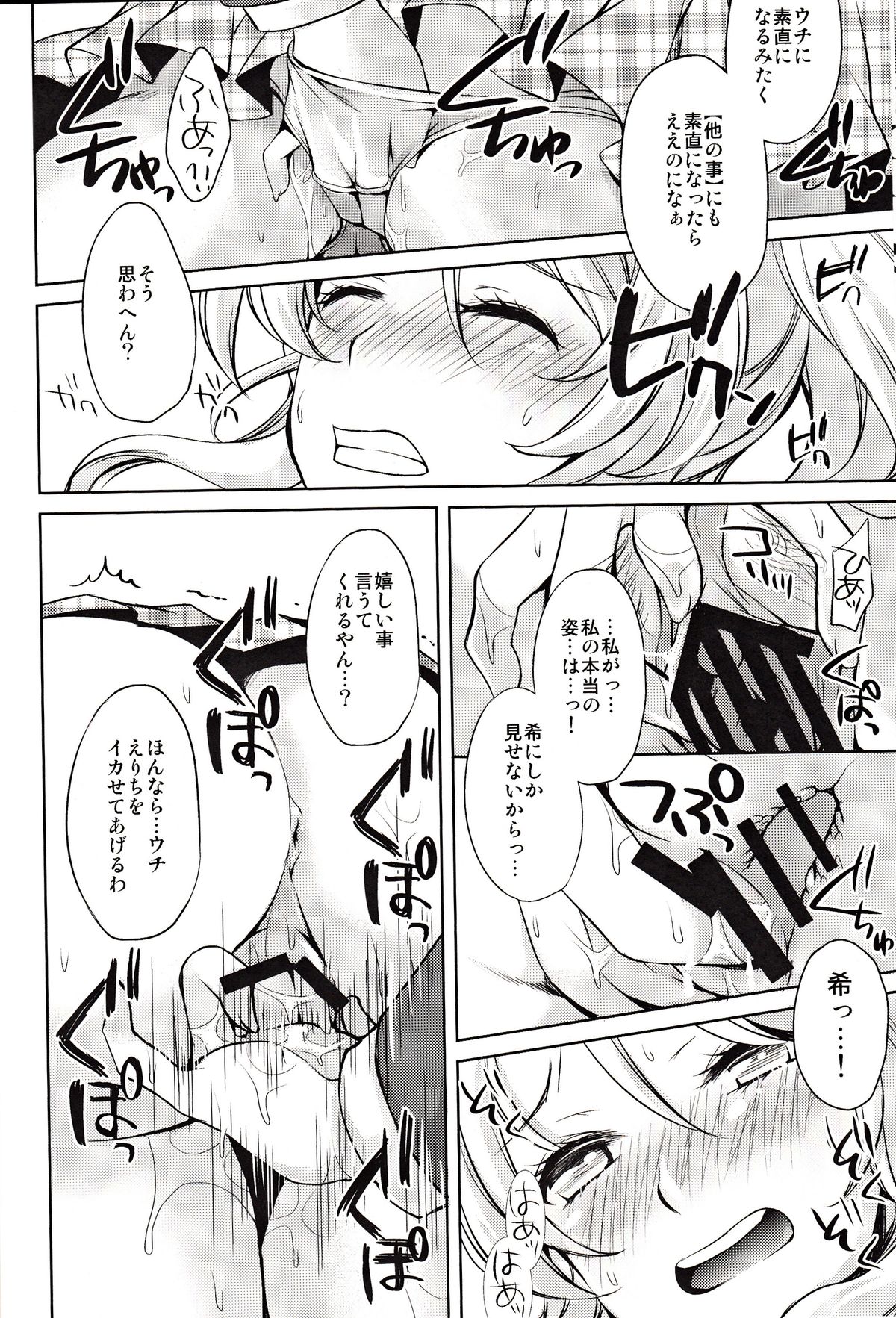 Kashikoi Kawaii Yarashii Erichika!! page 11 full