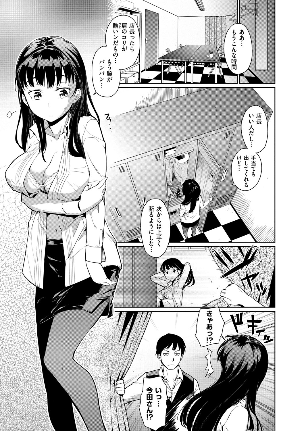Kuchutoris! page 10 full