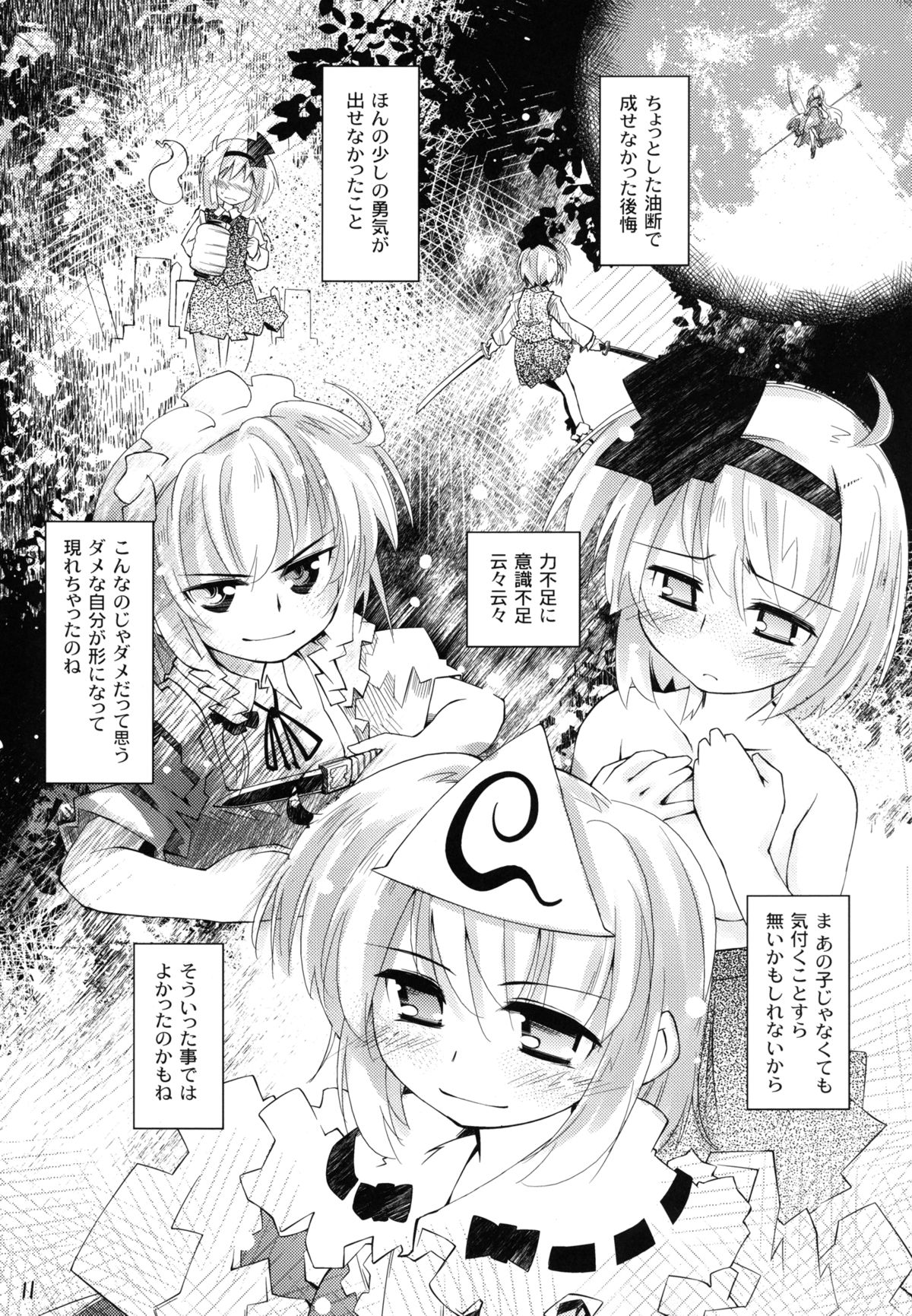 Youmu ga Fudan Arienai Hodo Kawaigarareru Hon 2 page 11 full