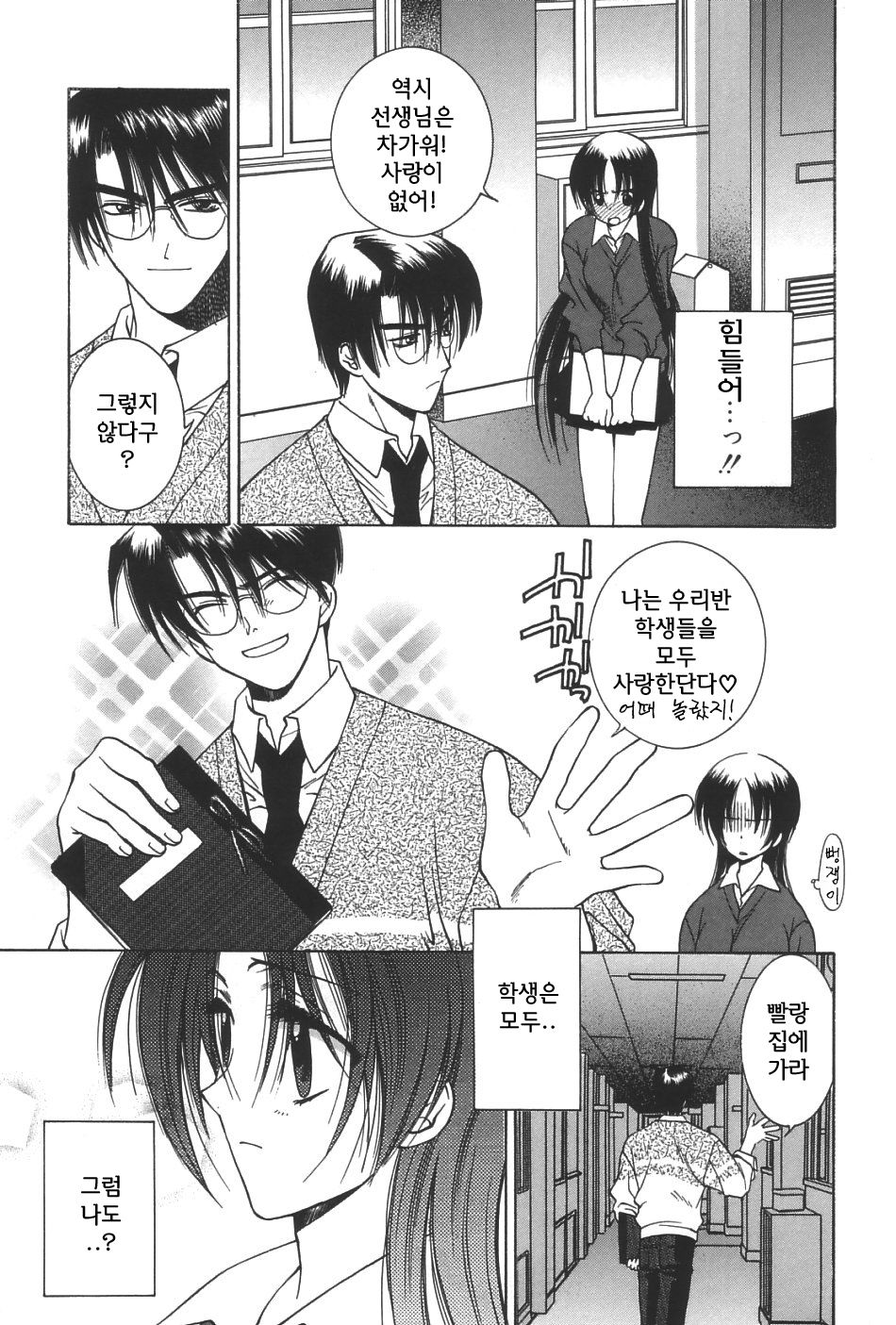 LOVERS page 11 full