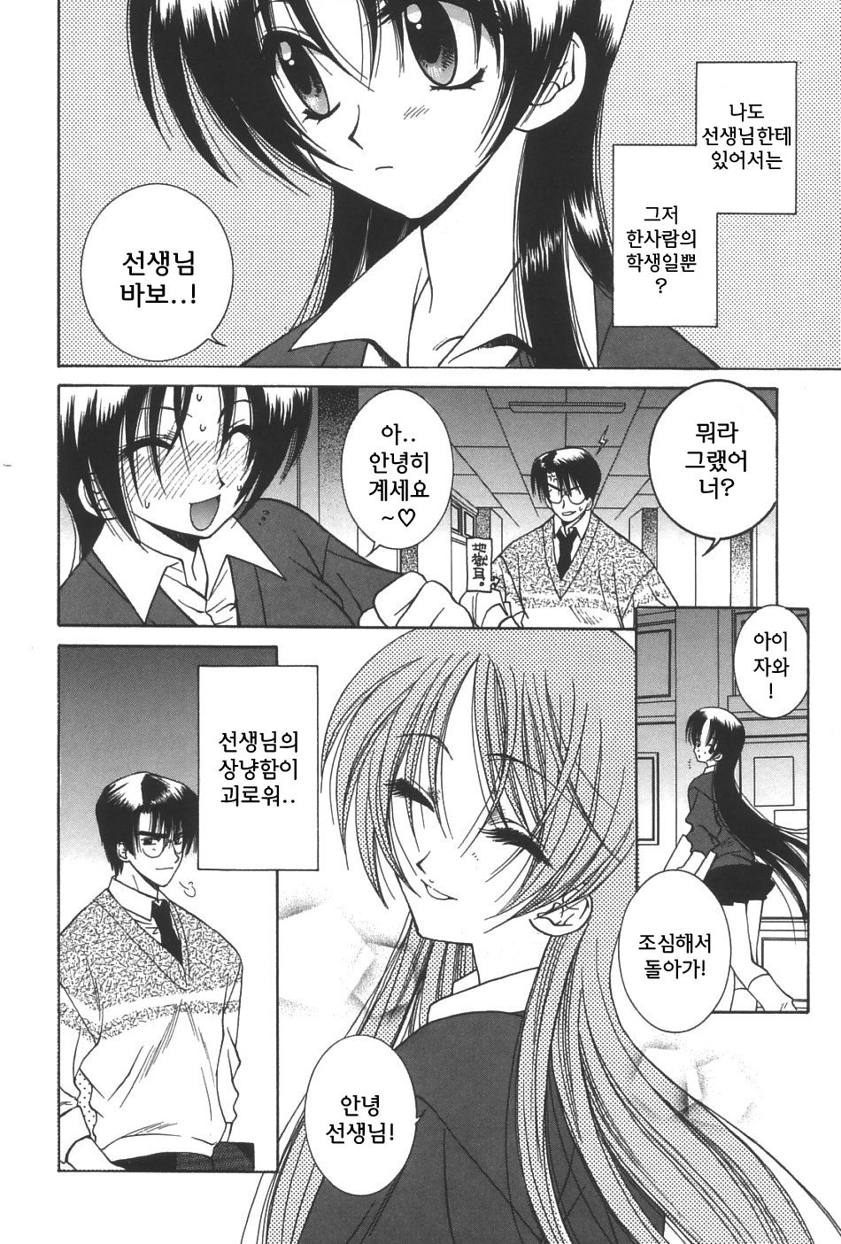 LOVERS page 12 full