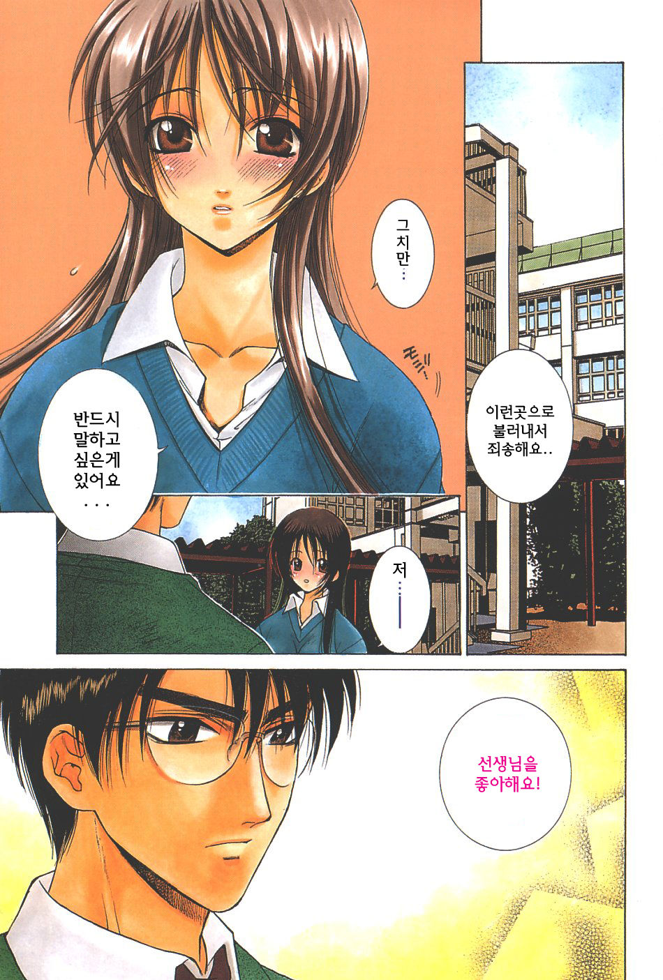LOVERS page 5 full