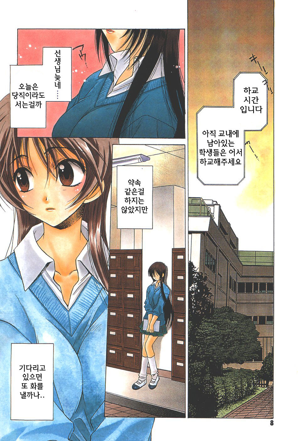LOVERS page 8 full
