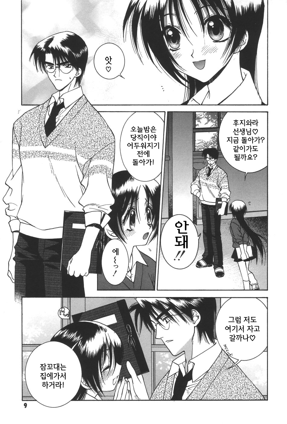 LOVERS page 9 full