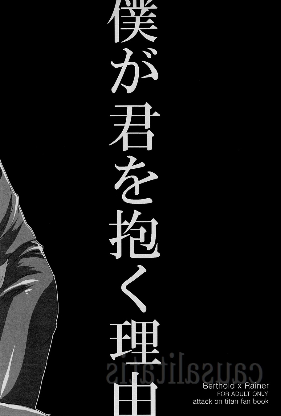 Boku ga kimi wo daku riyuu page 2 full