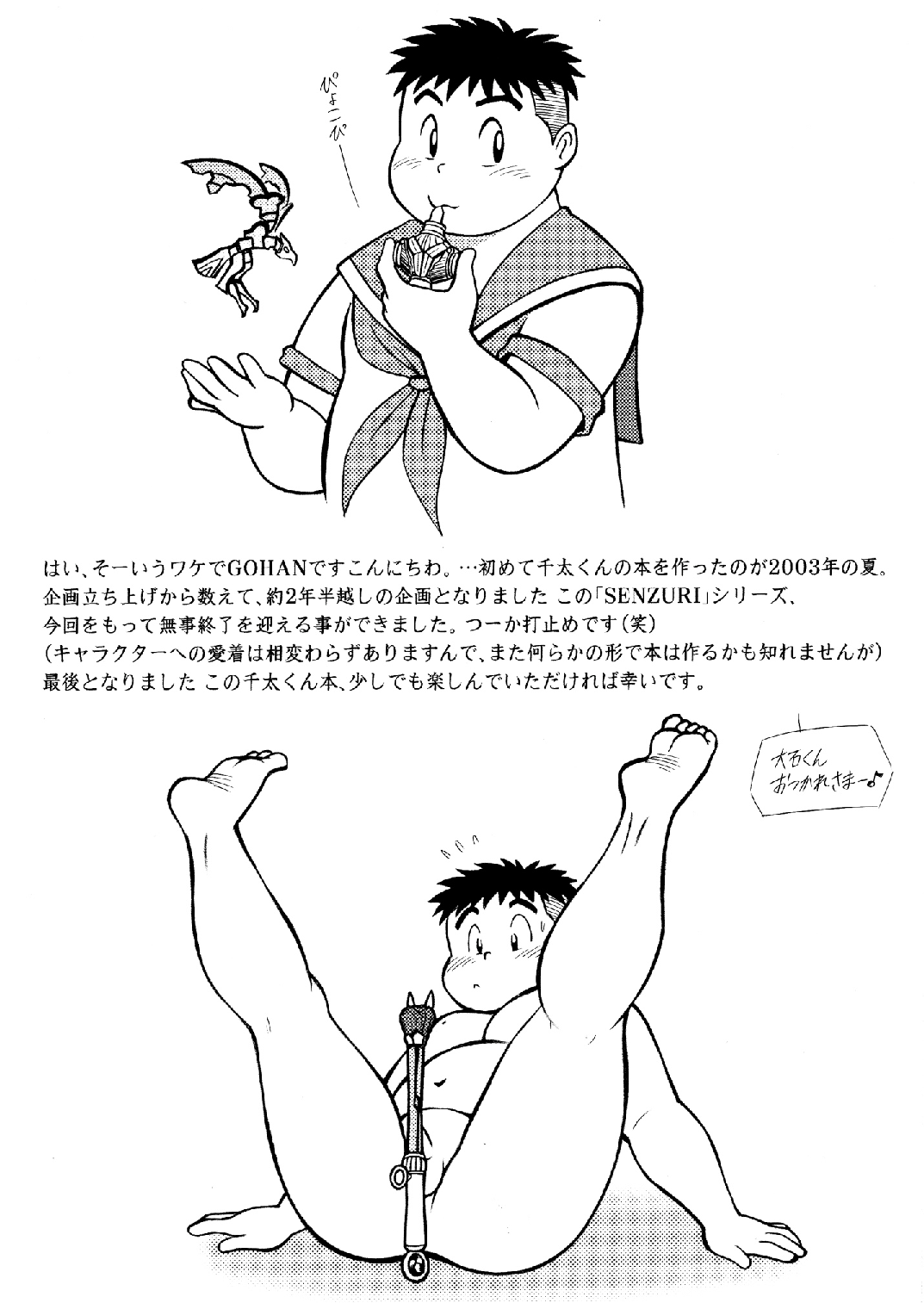 SENZURI4 page 2 full