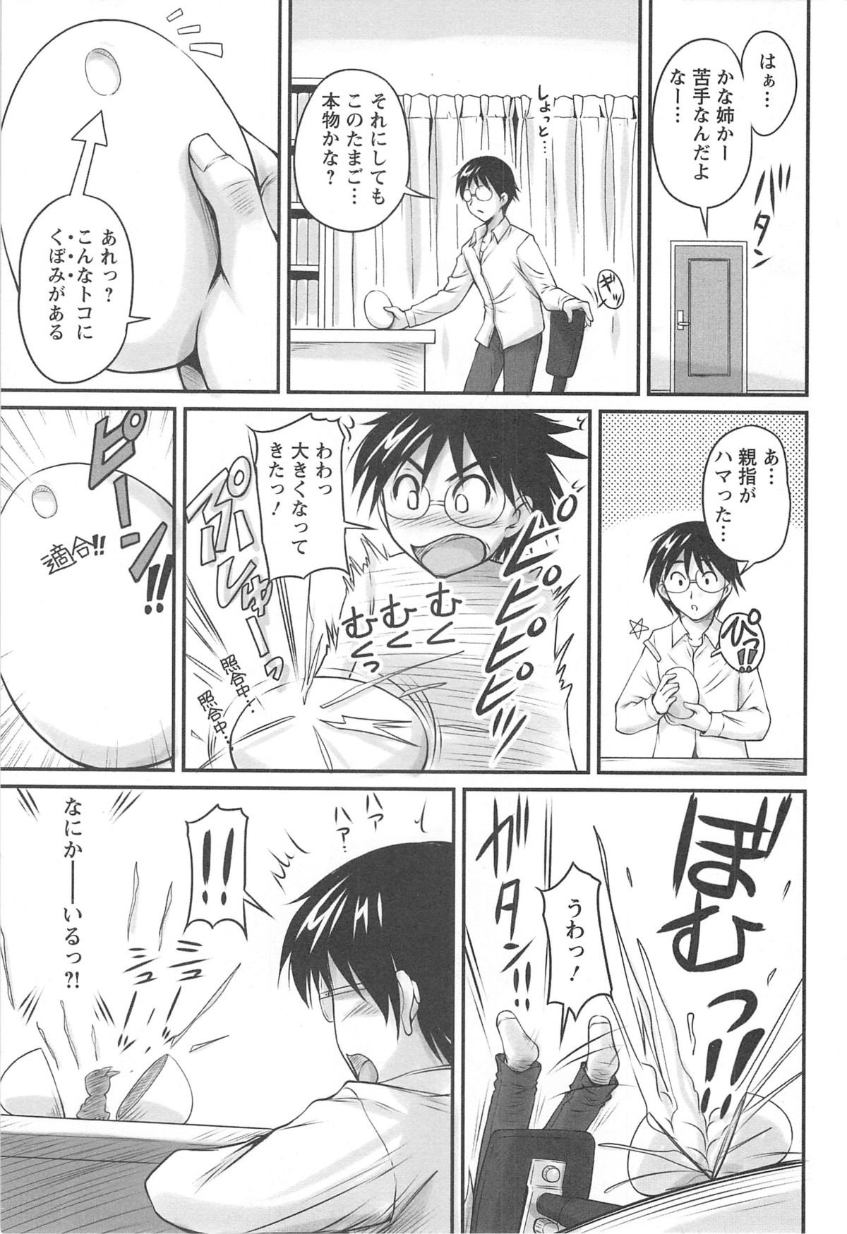 Namahame Nakadashi Sennoucyuu page 10 full