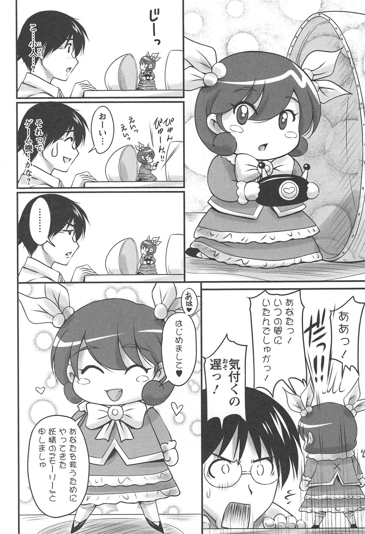 Namahame Nakadashi Sennoucyuu page 11 full
