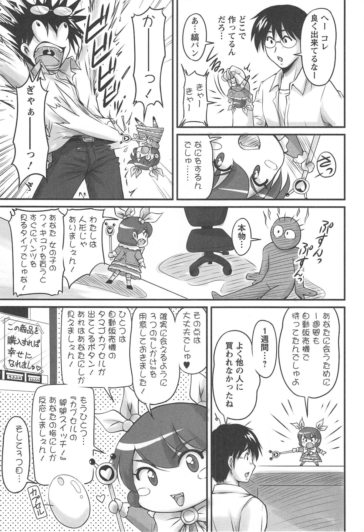 Namahame Nakadashi Sennoucyuu page 12 full