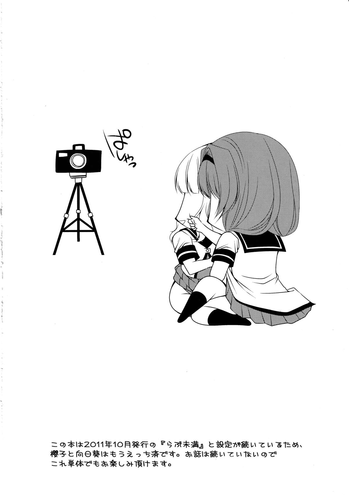 Love Miman Sono 2 page 3 full