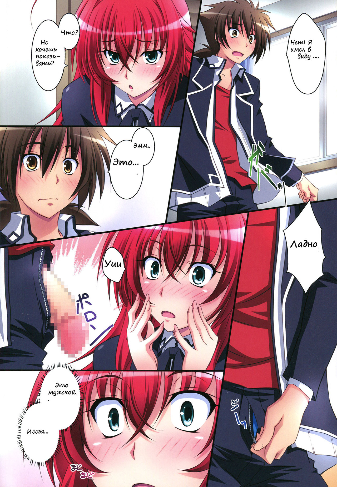 Scarlet princess "Rias Daisuki!" page 11 full