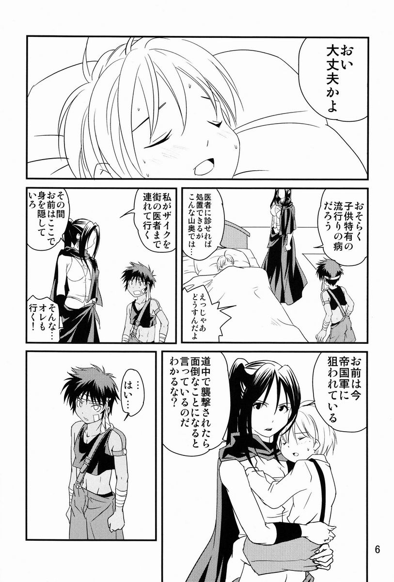 Ura Brave Kingdom 4 page 5 full