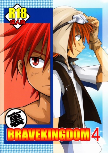 [Side:M (Miyamoto Ikusa)] Ura Brave Kingdom 4 cover