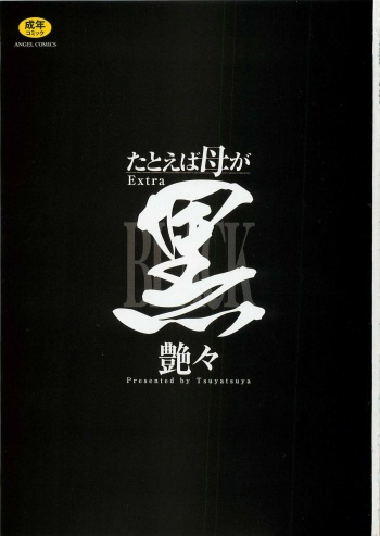 [Tsuya Tsuya] Tatoeba Haha Ga Extra Kuro cover