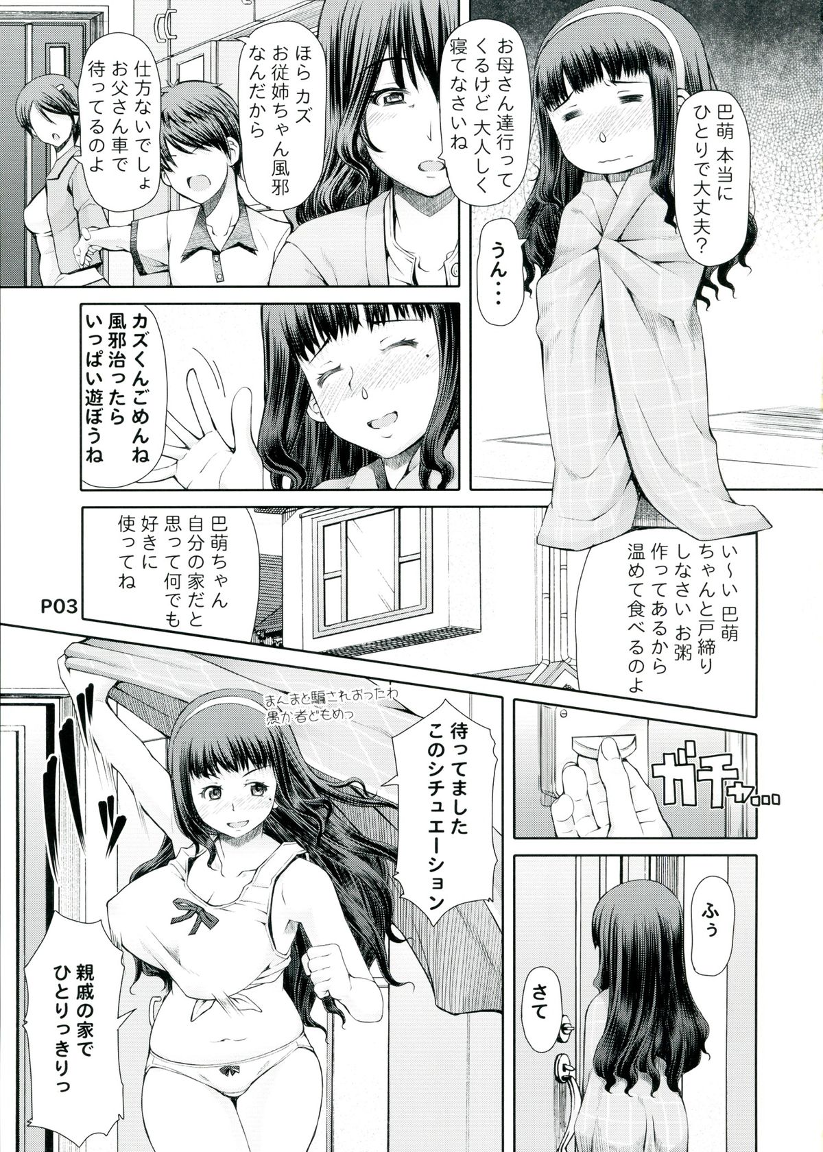Futa Ona Daisanshou page 5 full