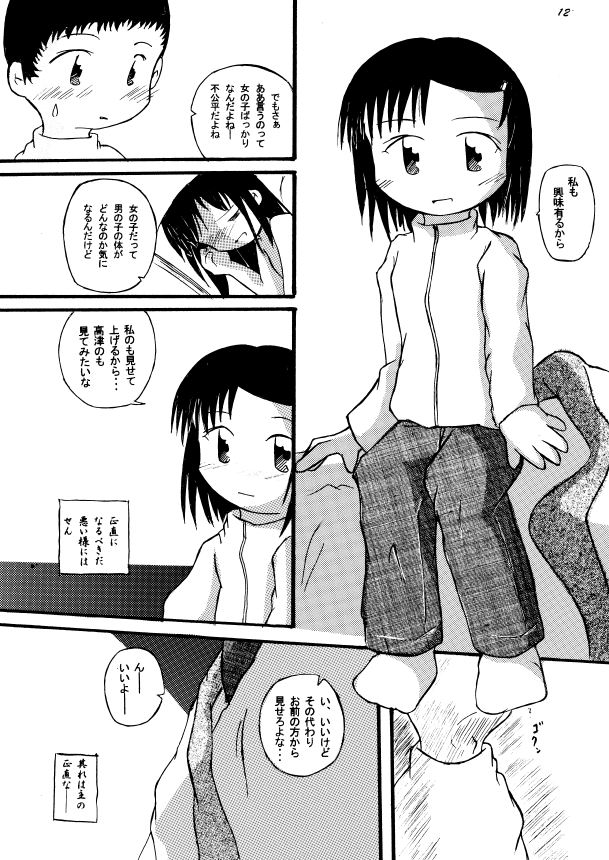 春宵閑話 page 11 full