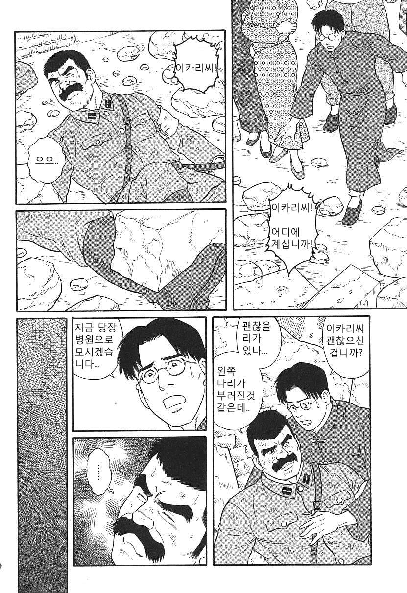 Daruma Kenpei | 다루마 헌병 page 5 full
