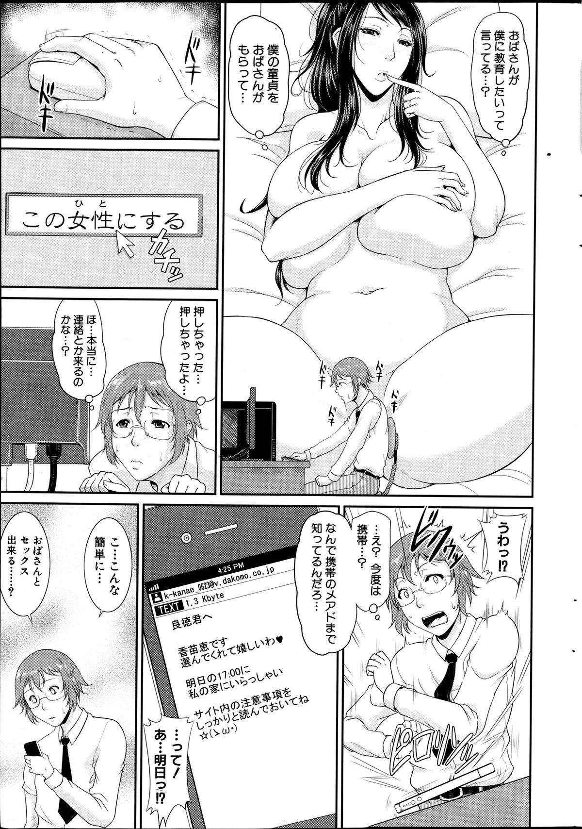 COMIC MILF 2013-06 Vol. 13 page 11 full