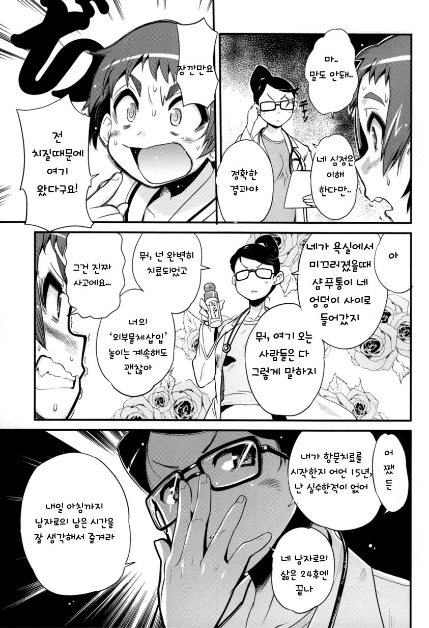 Otoko no uchi ni shitai 10 no koto page 3 full