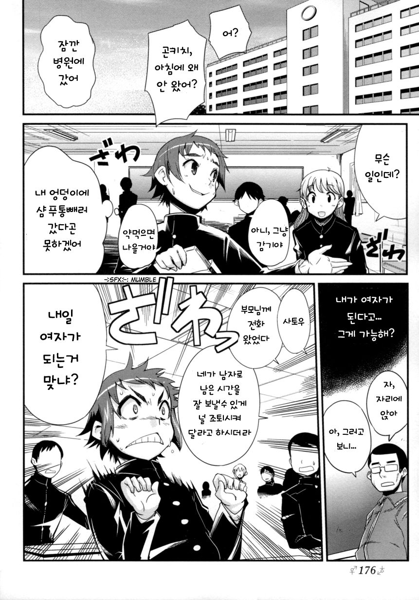 Otoko no uchi ni shitai 10 no koto page 4 full