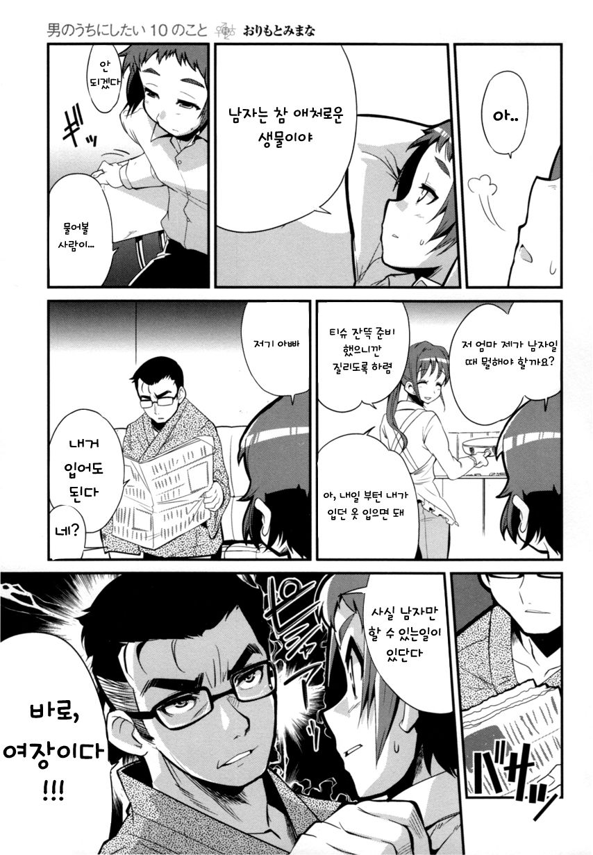 Otoko no uchi ni shitai 10 no koto page 7 full