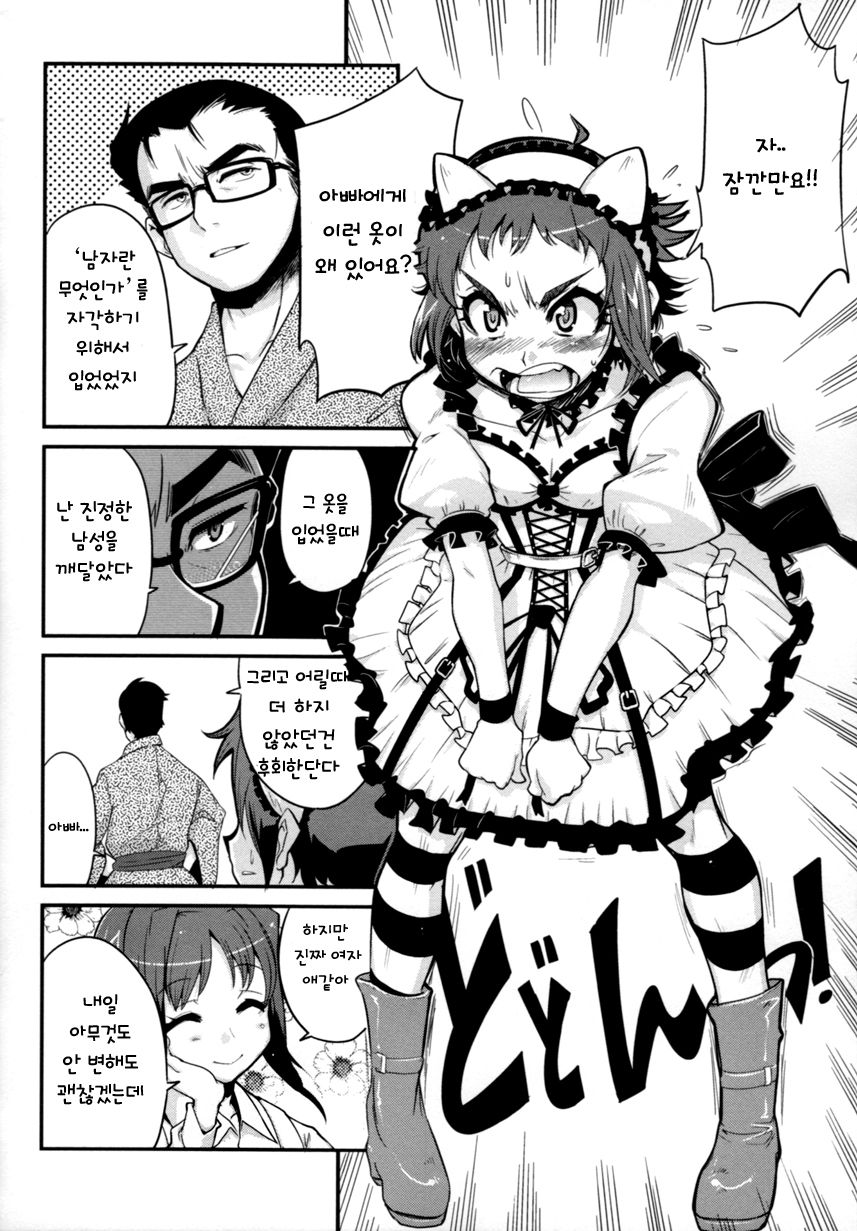 Otoko no uchi ni shitai 10 no koto page 8 full