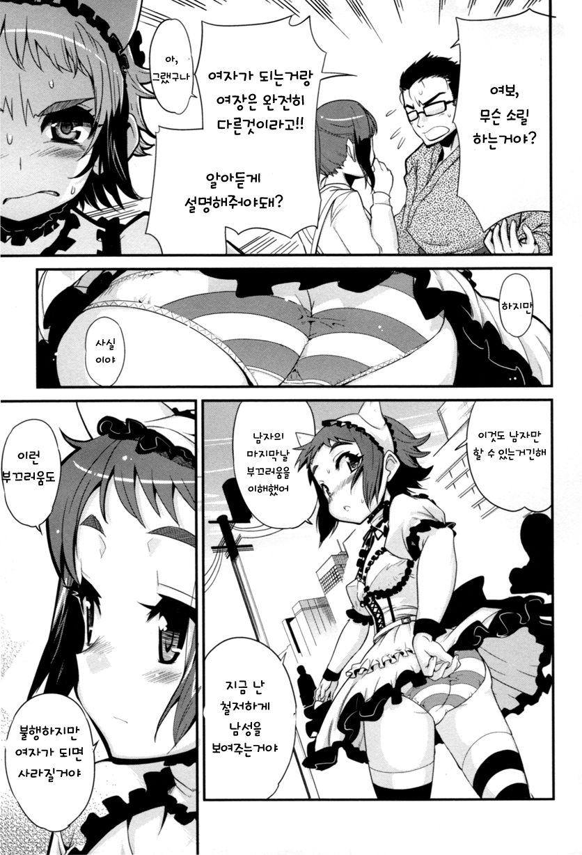 Otoko no uchi ni shitai 10 no koto page 9 full