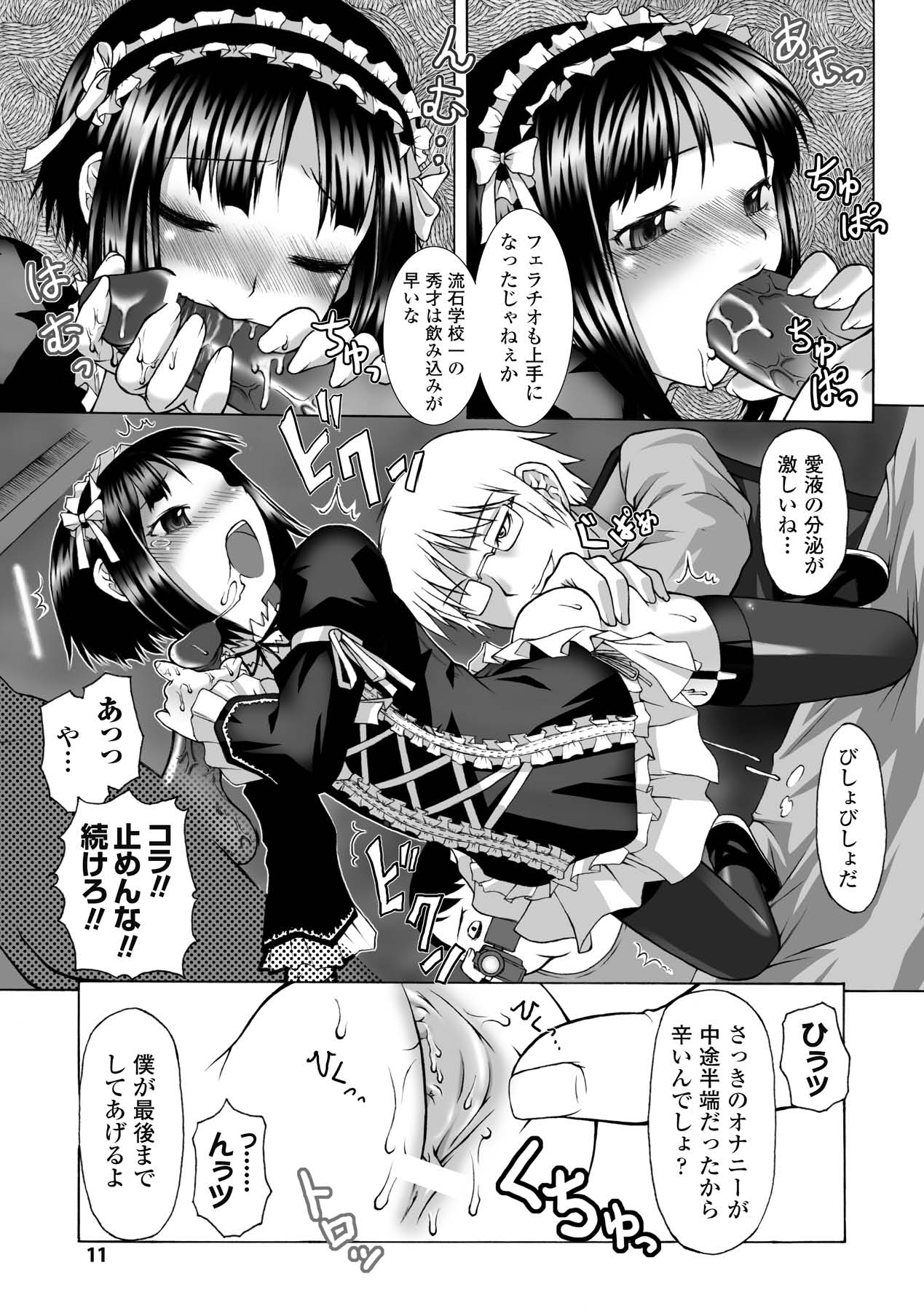 Puni Puni☆Crevasse page 11 full
