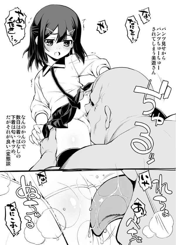 Miyu-san ga Sapphire to Deawanakattara 1 page 2 full