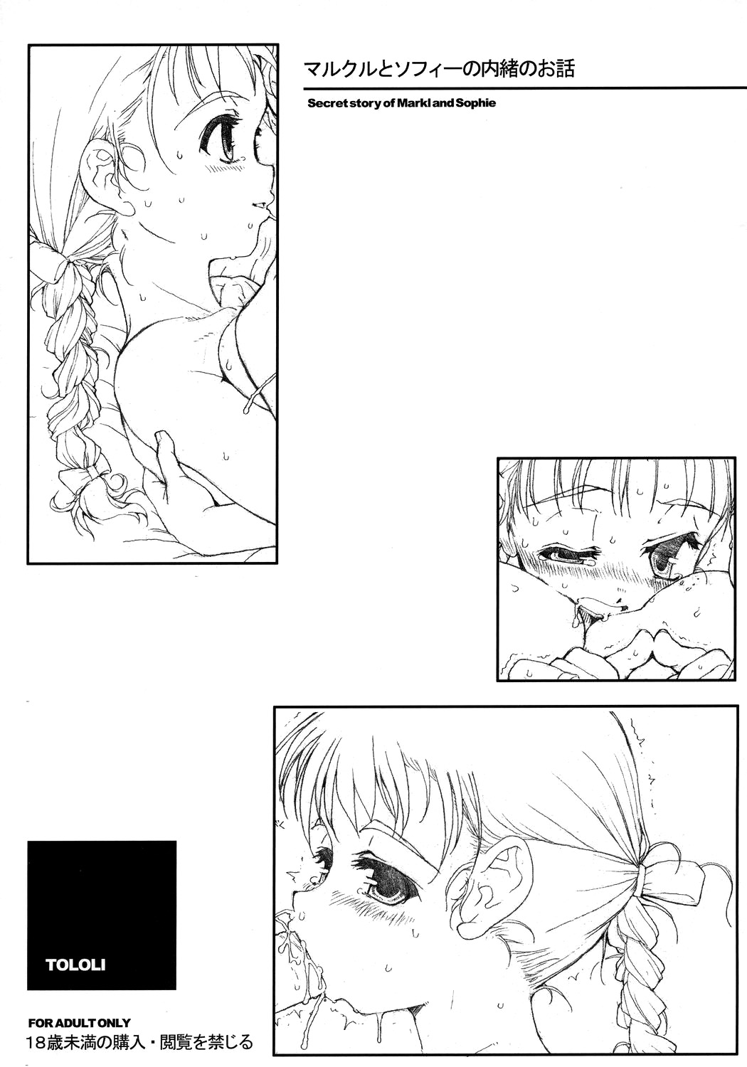 Markl to Sophie no Naisho no Ohanashi | Secret Story of Markl and Sophie page 1 full