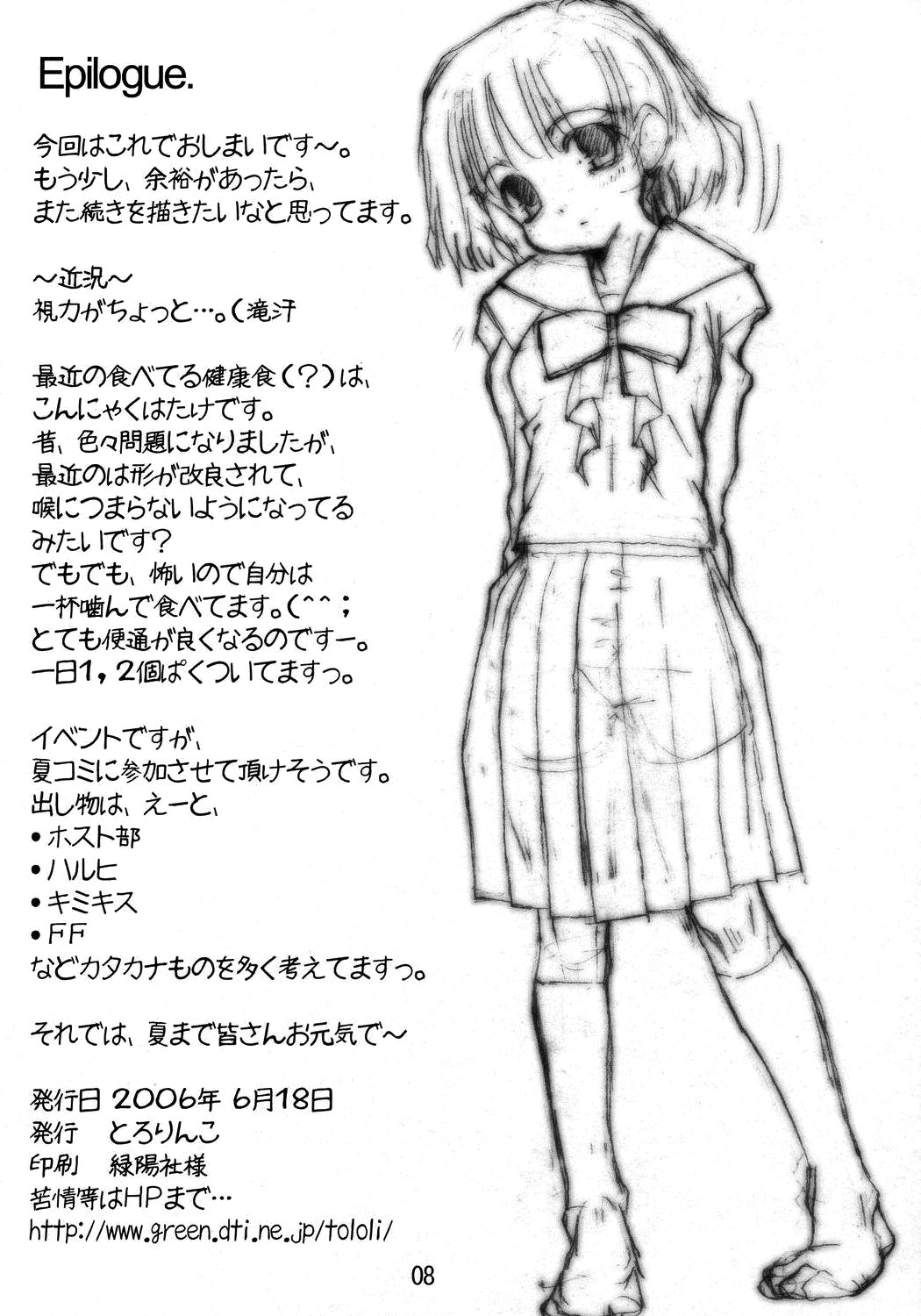 Markl to Sophie no Naisho no Ohanashi | Secret Story of Markl and Sophie page 8 full