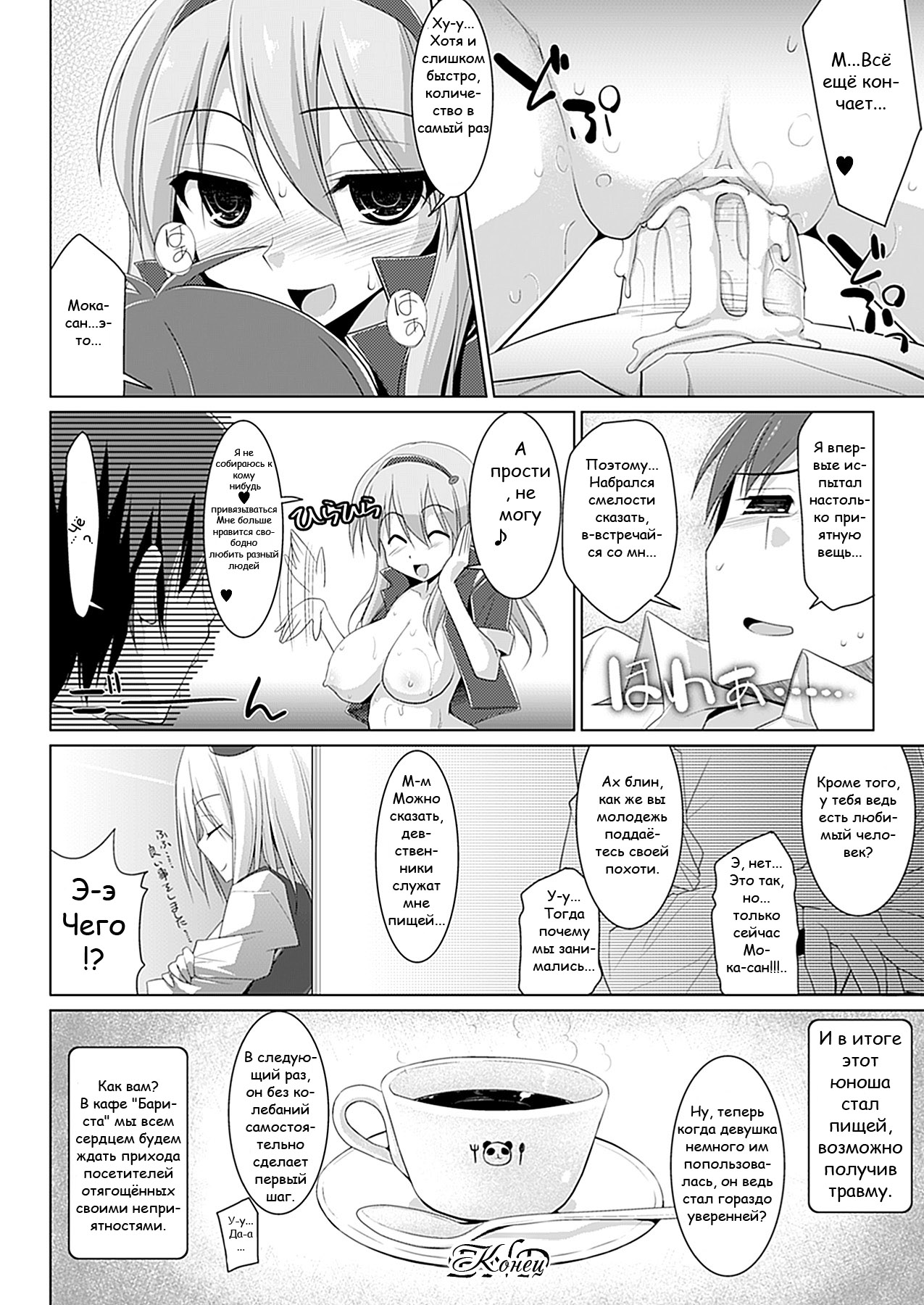 Oppai Cafe Barista - Break.01-06 page 12 full