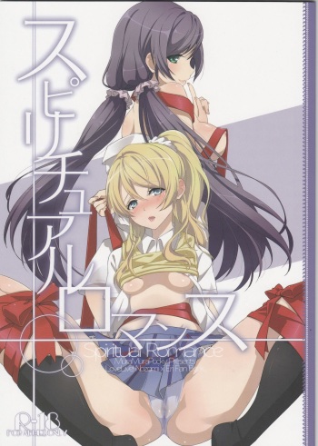 (Bokura no Love Live! 2) [MuraMura Pocky (Kasumi)] Spiritual Romance (Love Live!) cover
