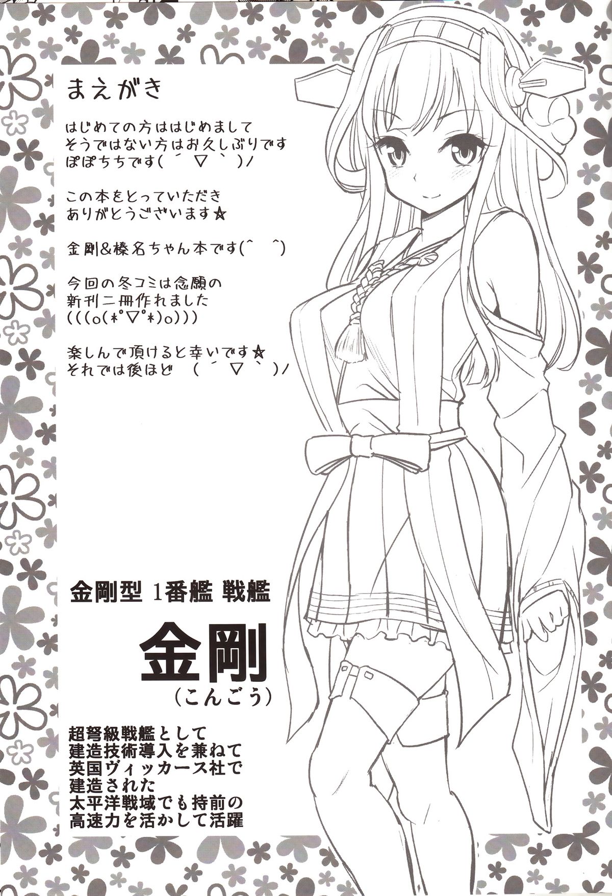 Kongou Haruna-chan Kai page 2 full