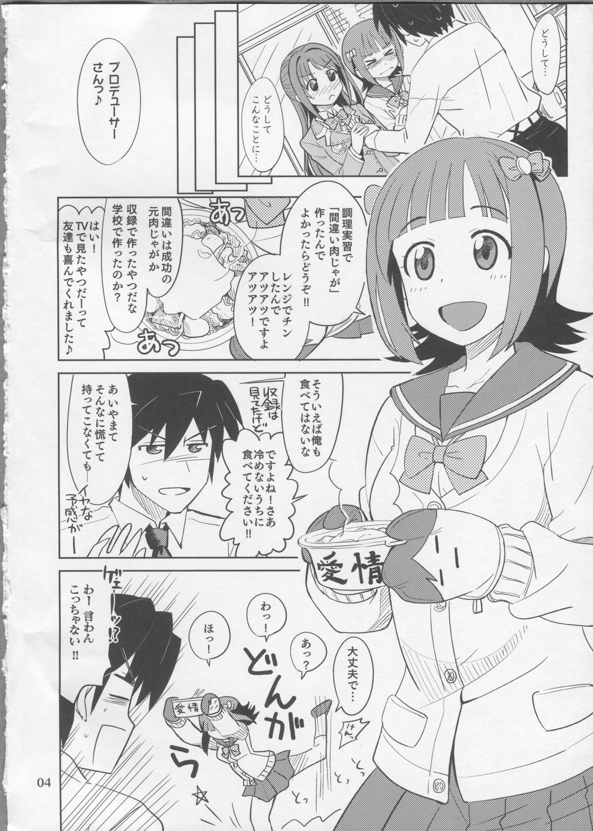 UzuHaru page 3 full