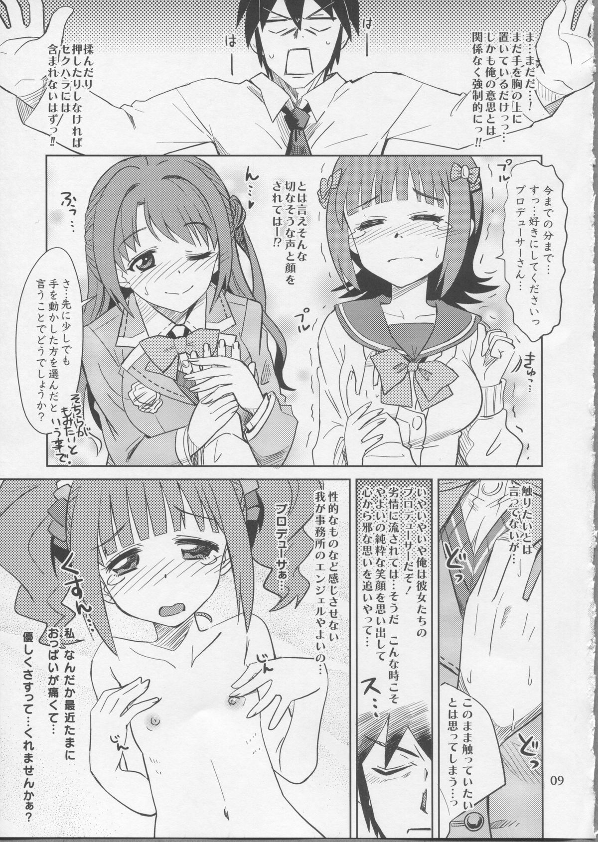 UzuHaru page 8 full