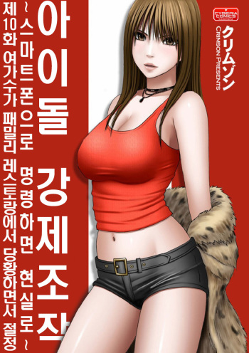 Aidoru kyōsei sōsa ~ sumaho de meirei shita koto ga genjitsu ni ~ [10] (korean) cover