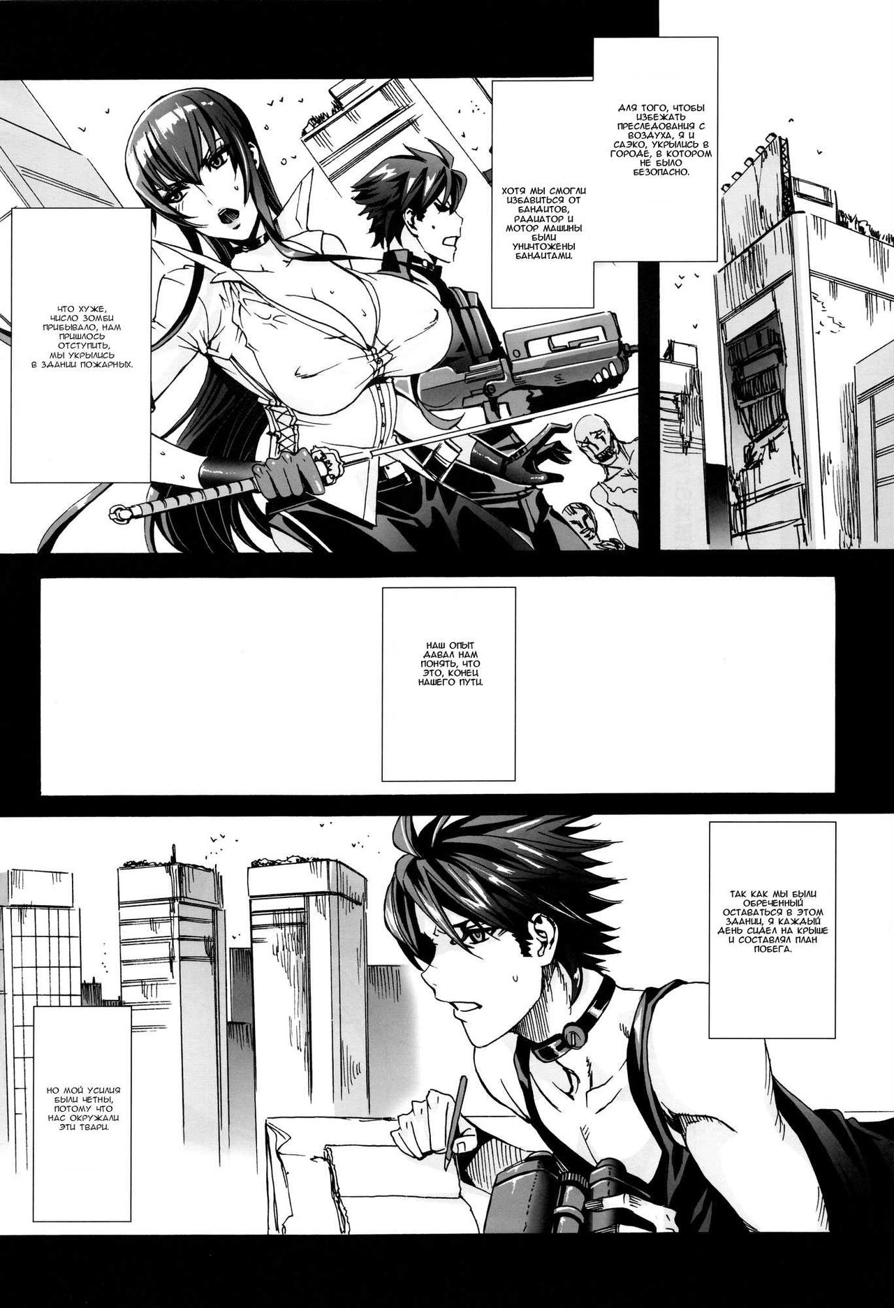 Kiss of the Dead 2 page 8 full