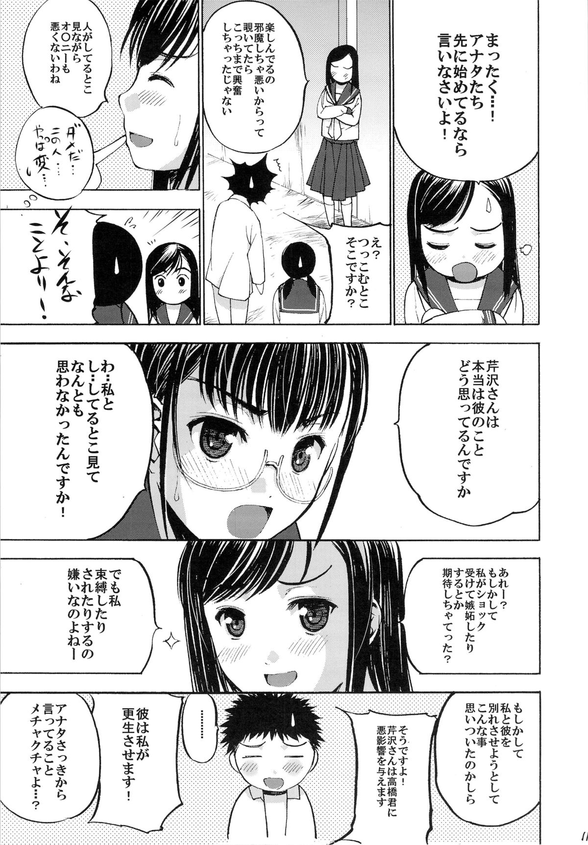 Un etudiant de la fille V page 12 full