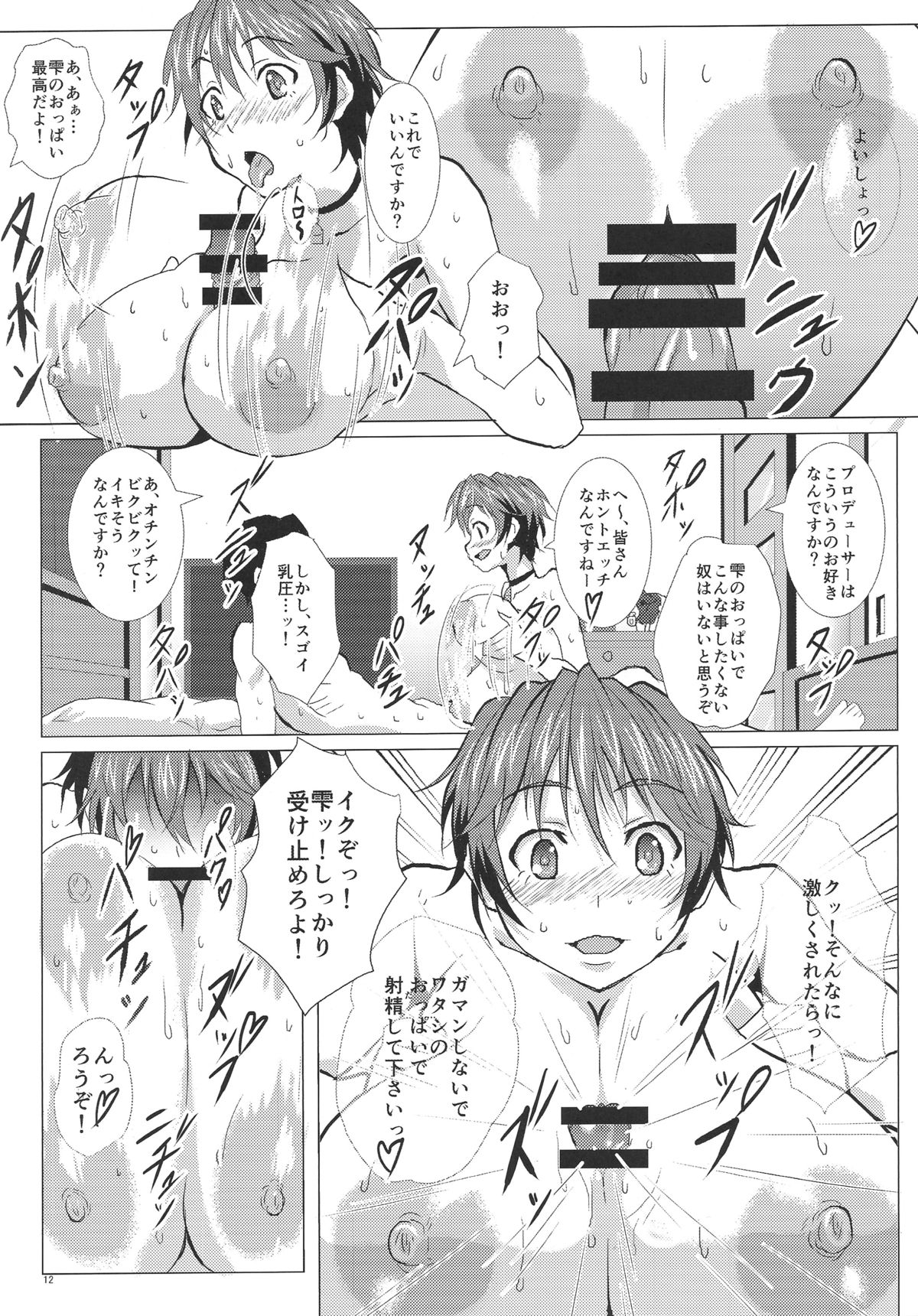 THE PAIDOLM@STER page 11 full